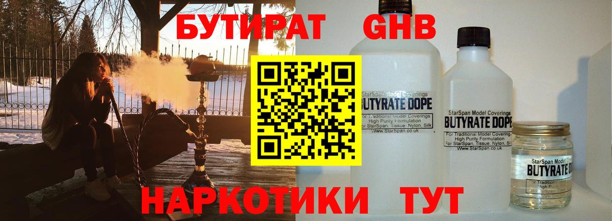 Бутират 99% Брянск