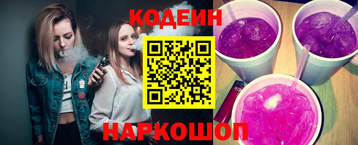 Codein напиток Lean (лин)  Codein напиток Lean (лин)  Вход с VPN  Брянск 