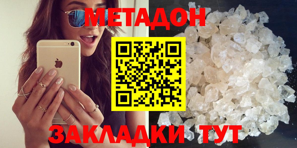 Метадон methadone  blacksprut рабочий сайт  Метадон кристалл  Брянск  Вход с VPN 