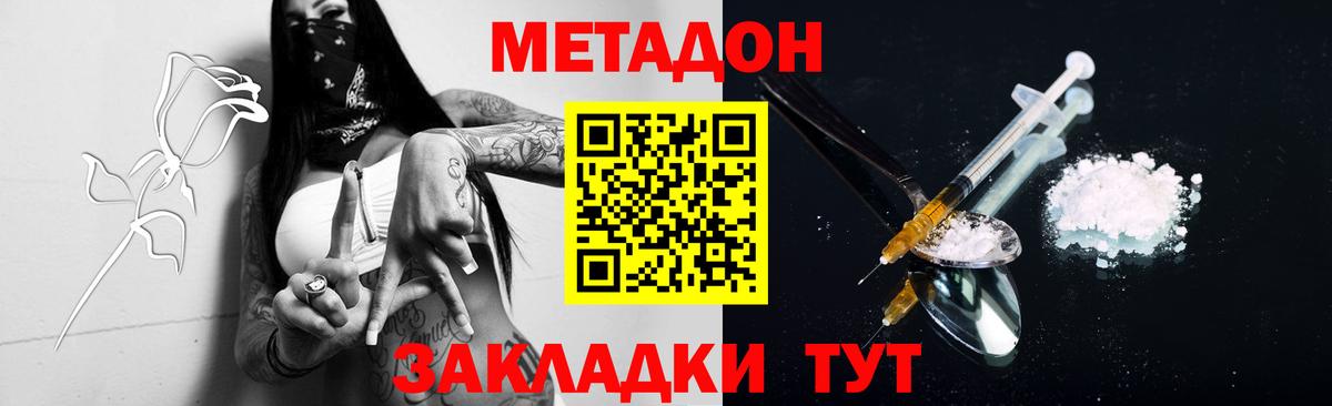 Метадон мёд Брянск